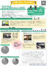 kouryukai_report2026